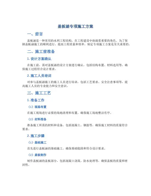 盖板涵专项施工方案
