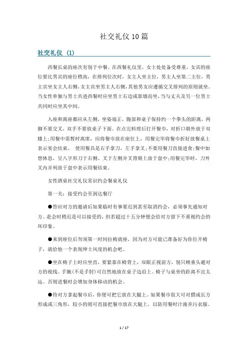 社交礼仪10篇