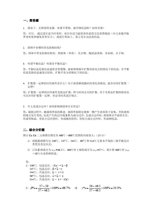 金属学原理2答案