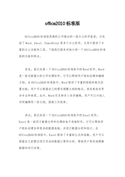office2010标准版