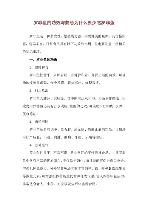 罗非鱼的功效与禁忌 为什么要少吃罗非鱼
