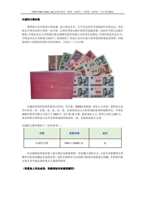 长城四方联价格