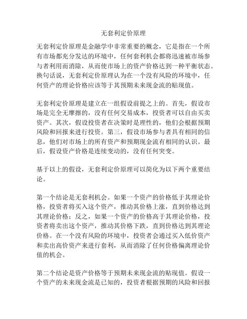 无套利定价原理