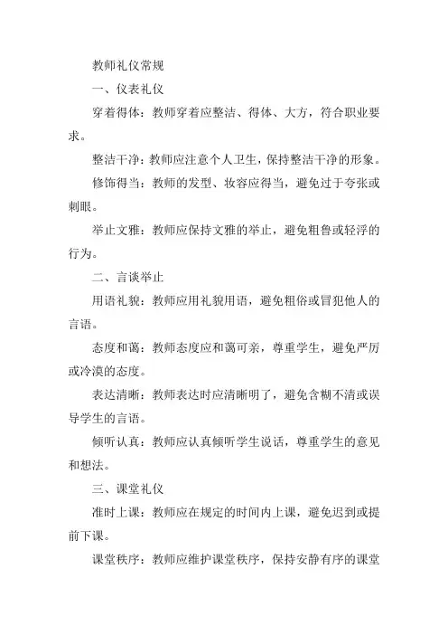 教师礼仪常规