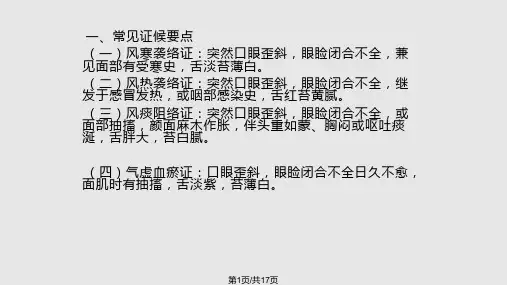 面瘫病中医护理方案PPT课件