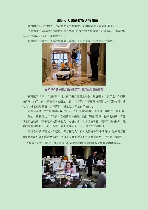 聪明女人嫁给有钱人很简单