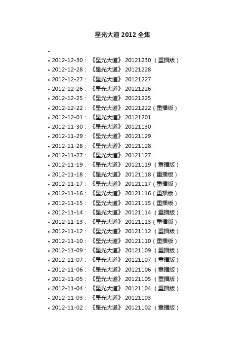 星光大道2012全集