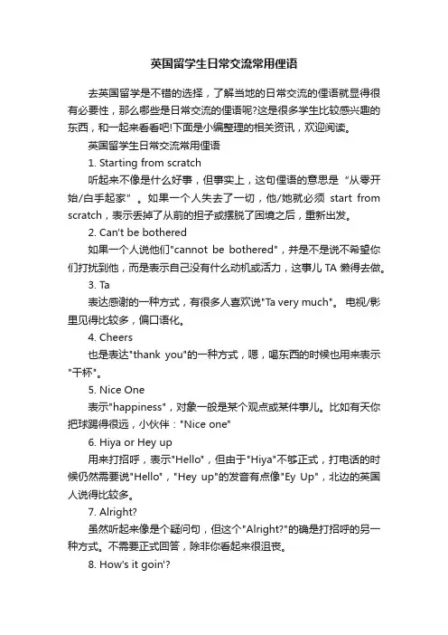 英国留学生日常交流常用俚语