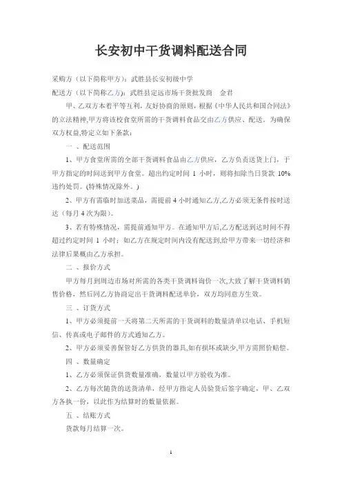 干货调料 食品配送合同