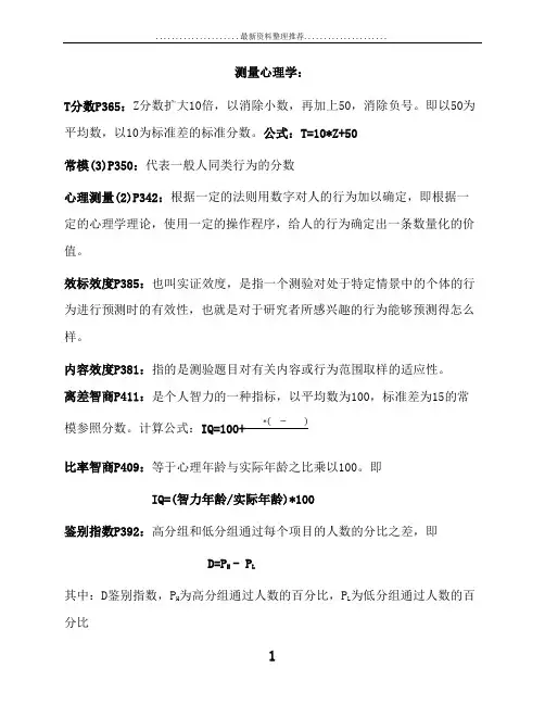 历年同等学力心理学名词解释及答案