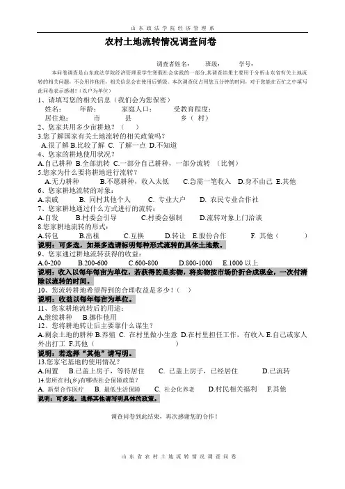 农村土地流转情况调查问卷