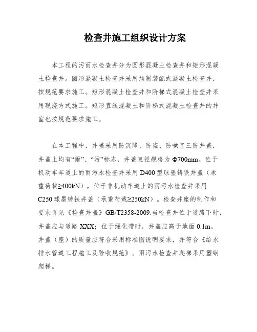 检查井施工组织设计方案
