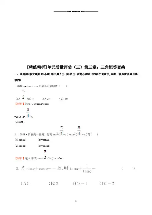 人教A版数学必修四单元质量评估(三)第三章：三角恒等变换.doc