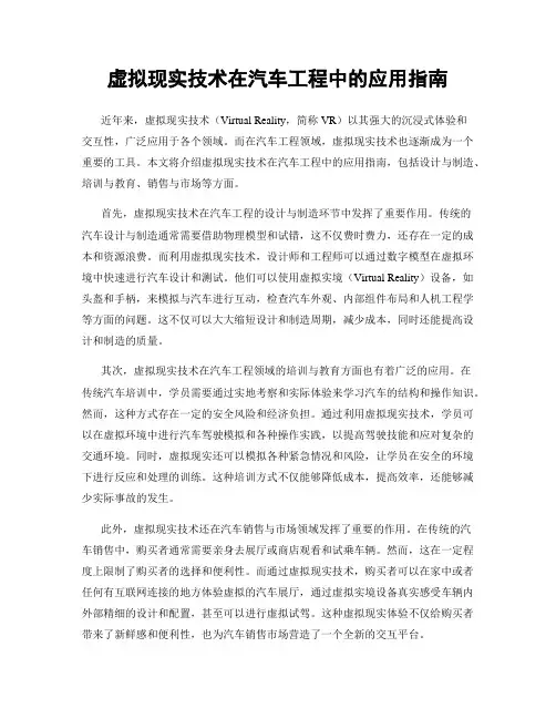 虚拟现实技术在汽车工程中的应用指南