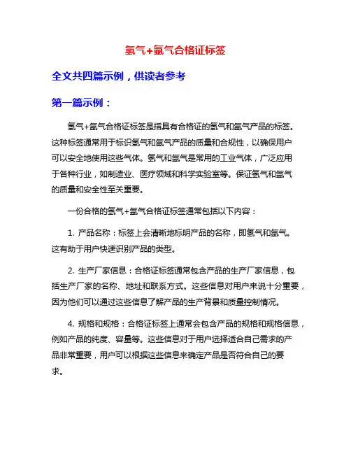 氢气+氩气合格证标签