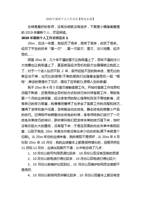 2019年最新个人工作总结【精选6篇】_个人工作总结_