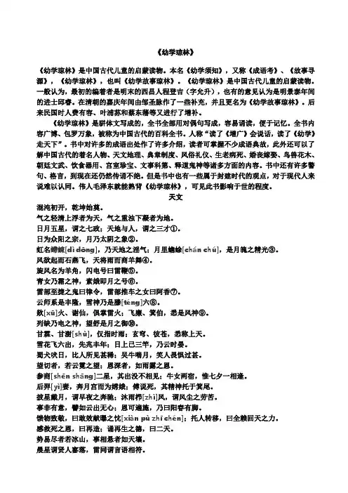 《幼学琼林》原文