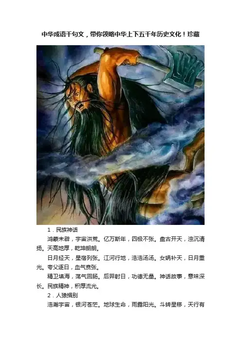 中华成语千句文，带你领略中华上下五千年历史文化！珍藏