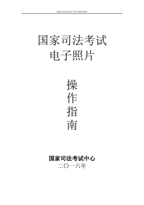 电子照片制作指南