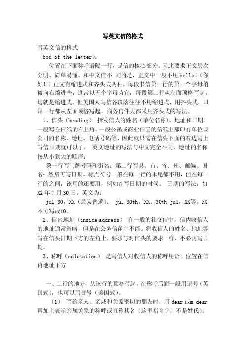 写英文信的格式
