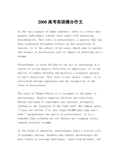 2008高考英语满分作文
