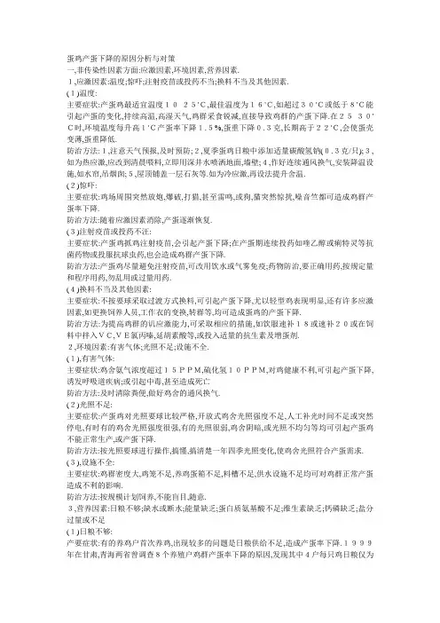 蛋鸡产蛋下降的原因分析与对策