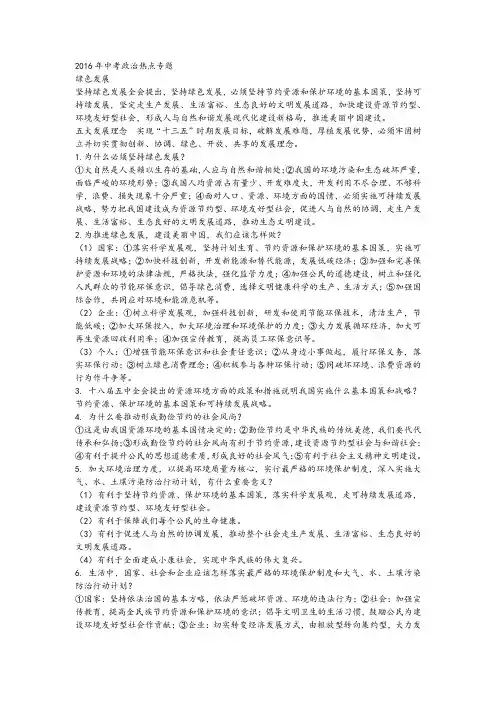 2016年中考政治热点专题
