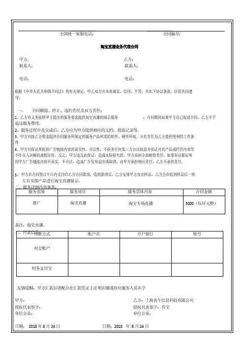 最新法律网红合作协议--淘宝直播合同.pdf