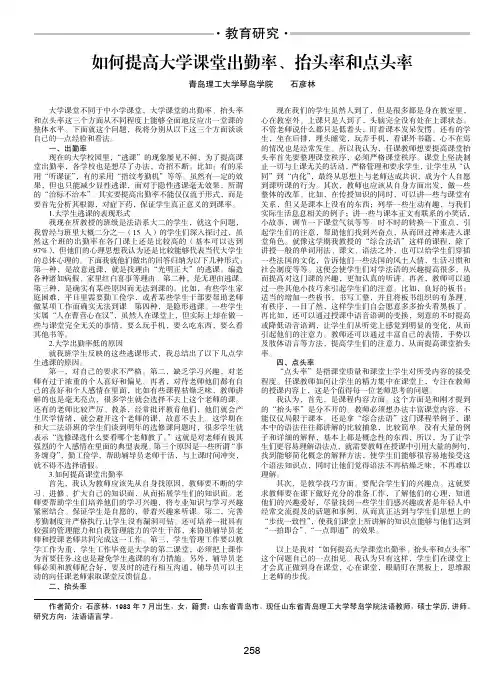 如何提高大学课堂出勤率、抬头率和点头率