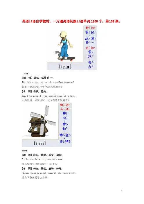 高中英语 美语初级口语自学单词1200个第108课素材