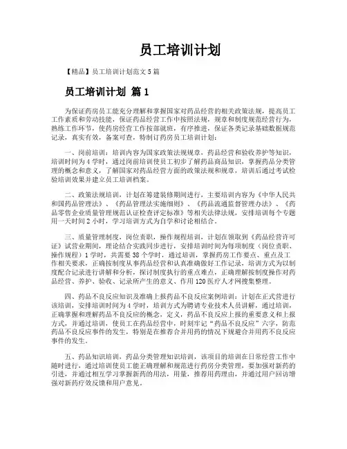 员工培训计划