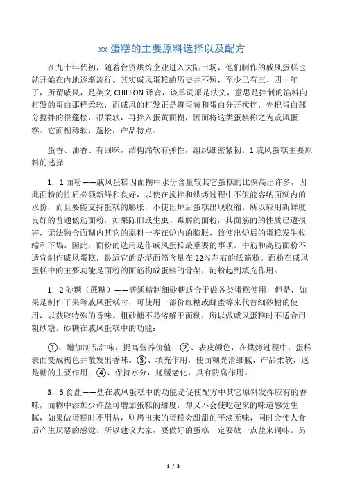 戚风蛋糕的主要原料选择以及配方