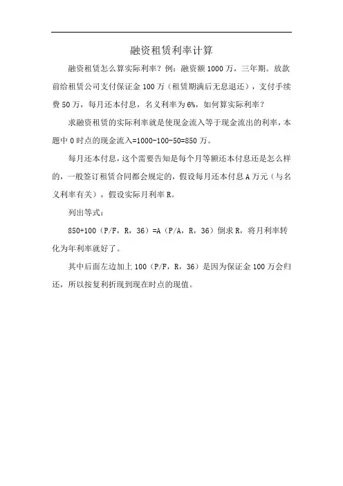 融资租赁利率计算