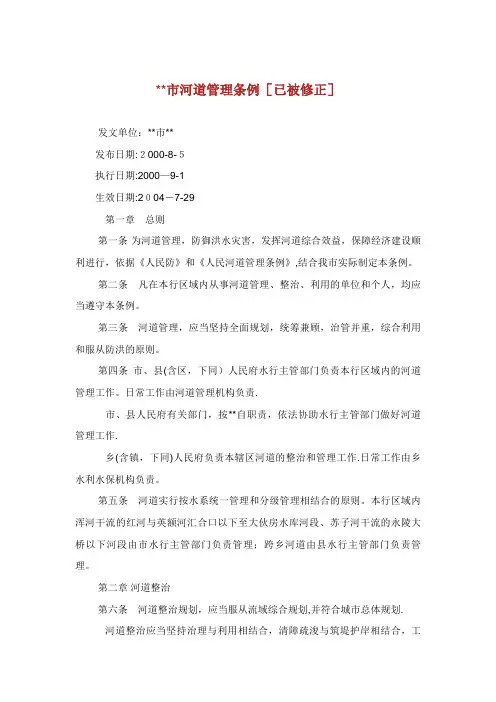 市河道管理条例