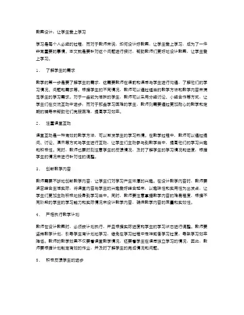 教案设计：让学生爱上学习