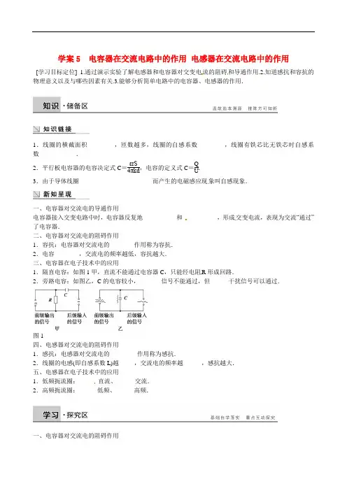 《2.4-5 电容器在交流电路中的作用 电感器在交流电路中的作用》精品教学案 教科版选修3-2