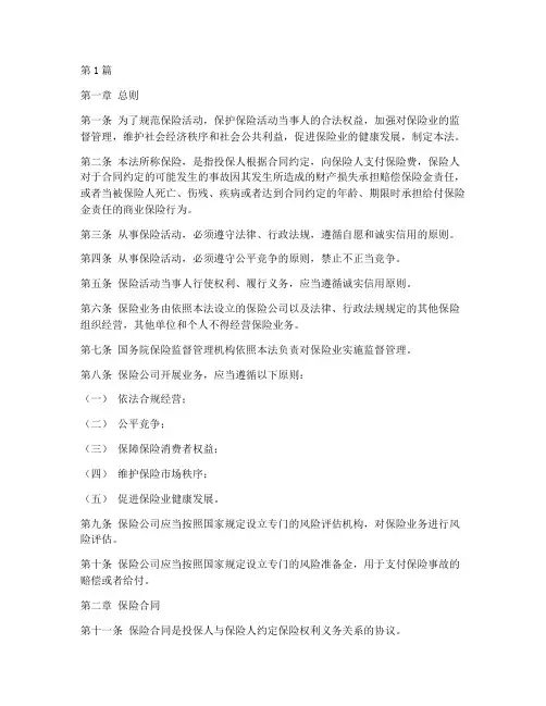 保险相关的法律规定(3篇)