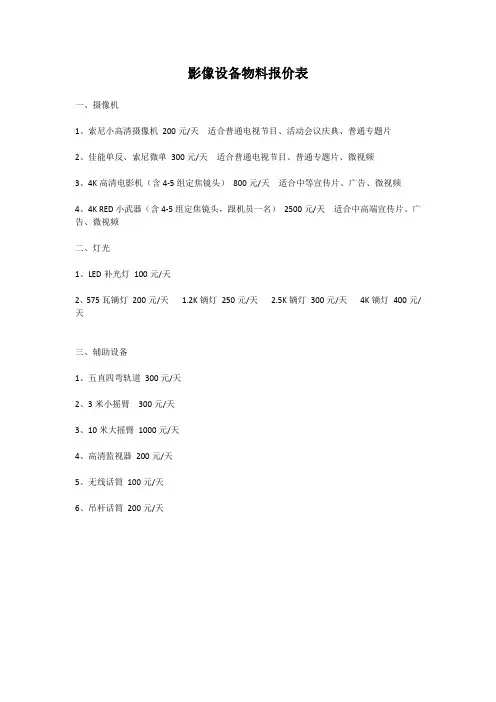 影像设备物料报价表