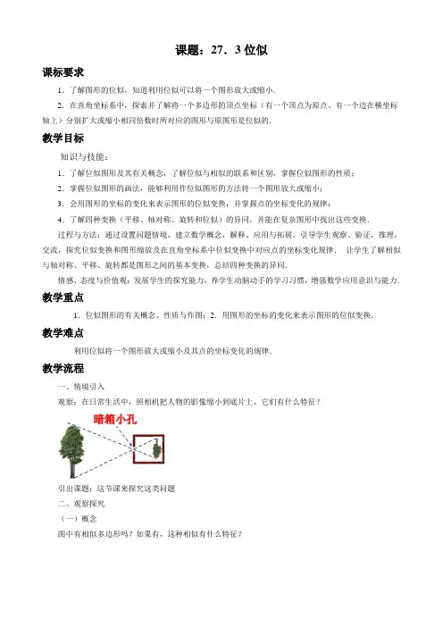 《位似》教案