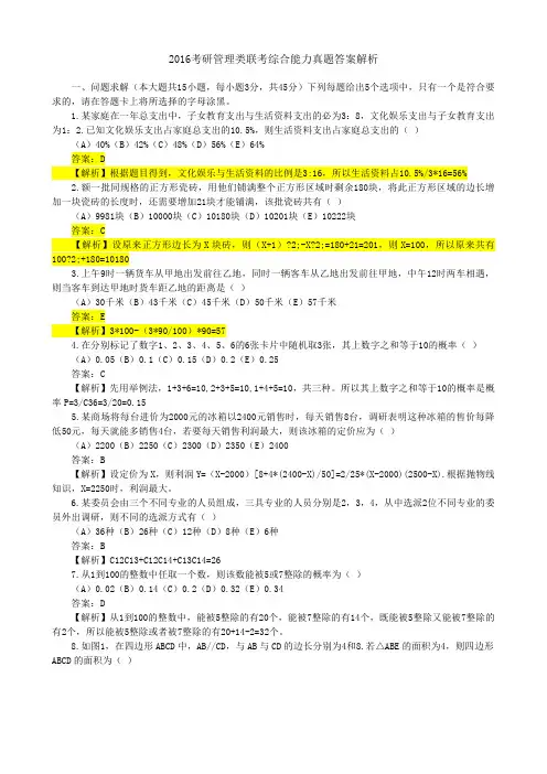 2016年管理类联考综合真题及答案解析