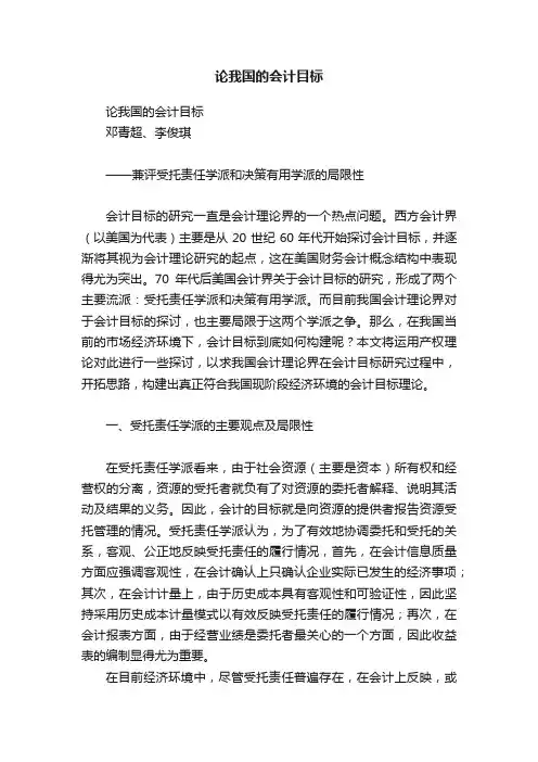 论我国的会计目标
