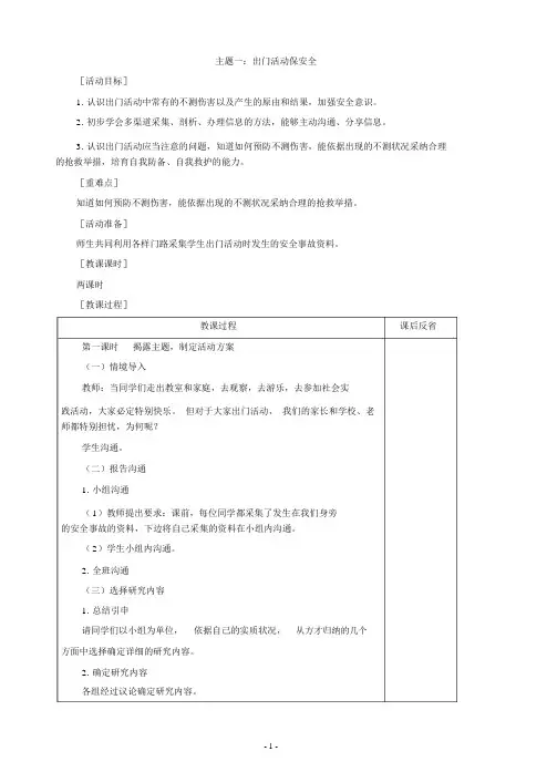 (完整版)教科版小学四年级下册综合实践活动教案
