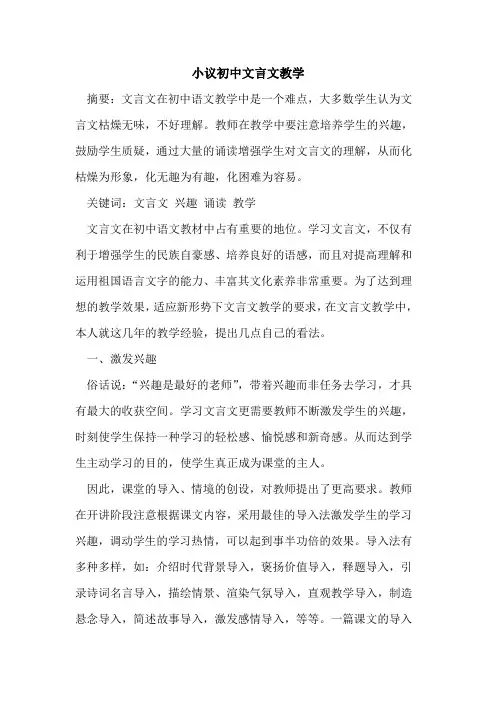 小议初中文言文教学