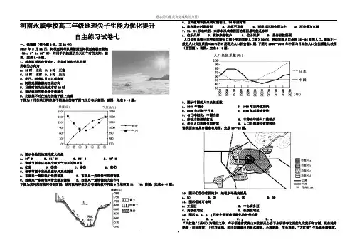 河南沁阳永威学校高三年级地理尖子生能力优化提升自主练习试卷七  含答案