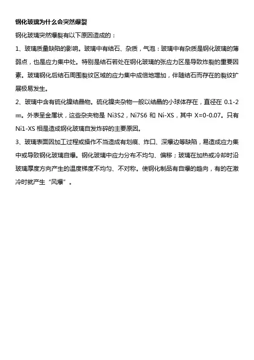 钢化玻璃为什么会突然爆裂