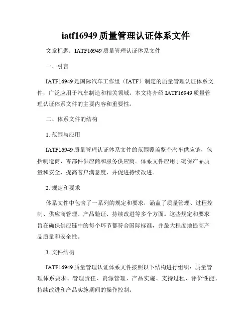 iatf16949质量管理认证体系文件