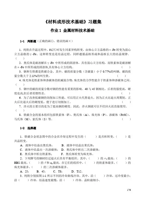 《材料成形技术基础》习题集 答案习题