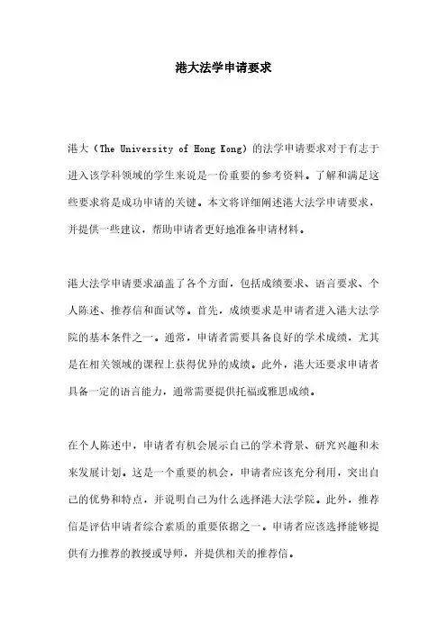 港大法学申请要求