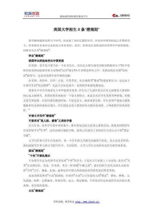 美国大学招生8条“潜规则”