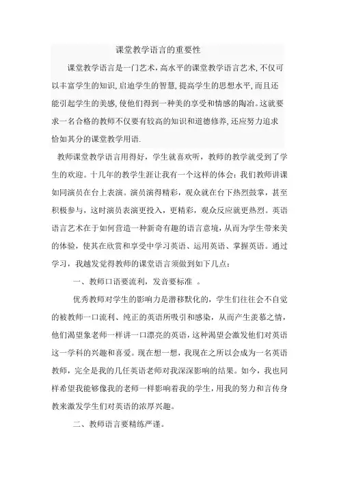 课堂教学语言的重要性